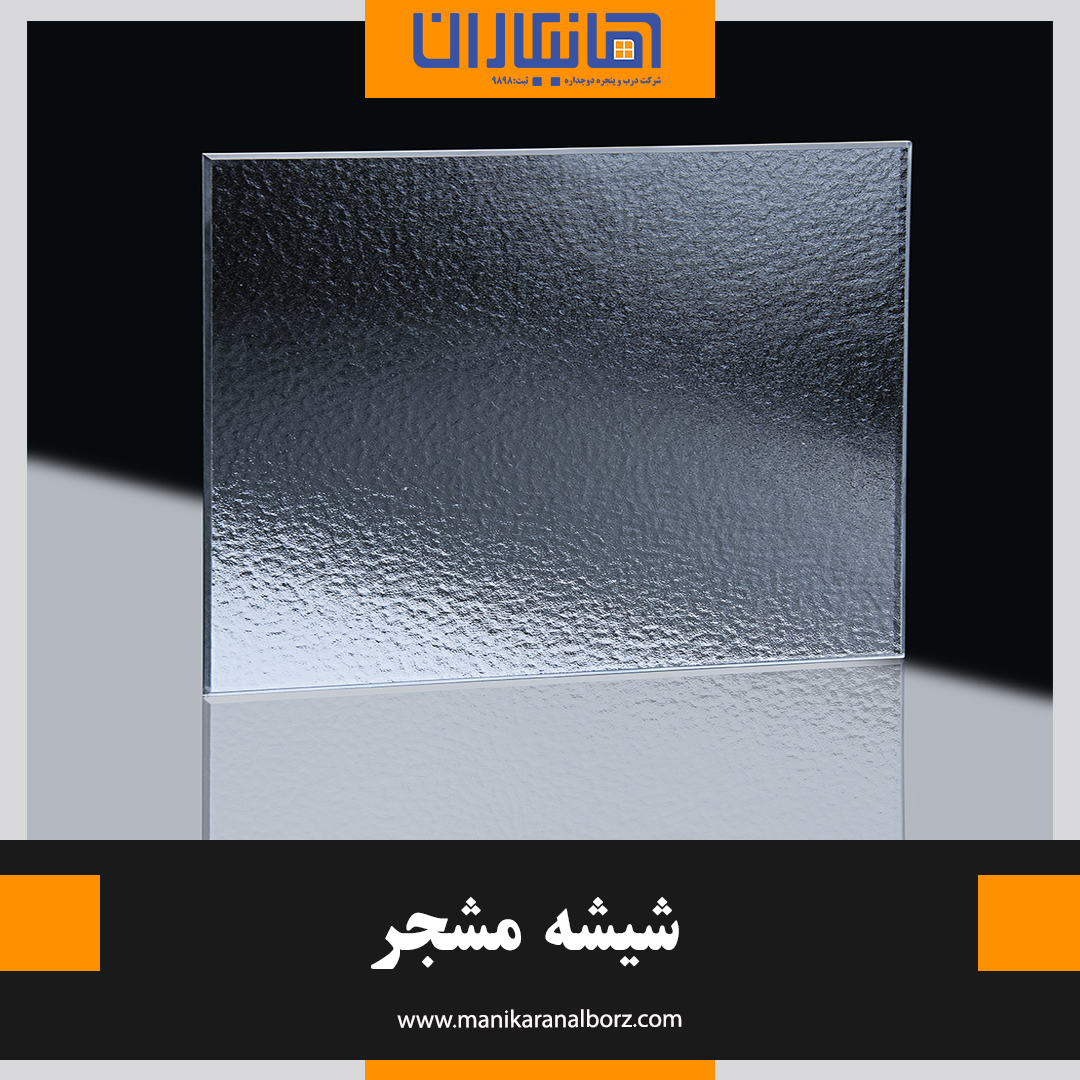 شیشه مشجر - تصویر 3