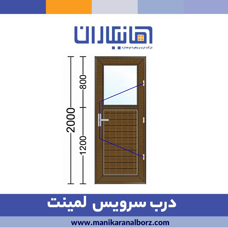 درب سرویسی لمینت